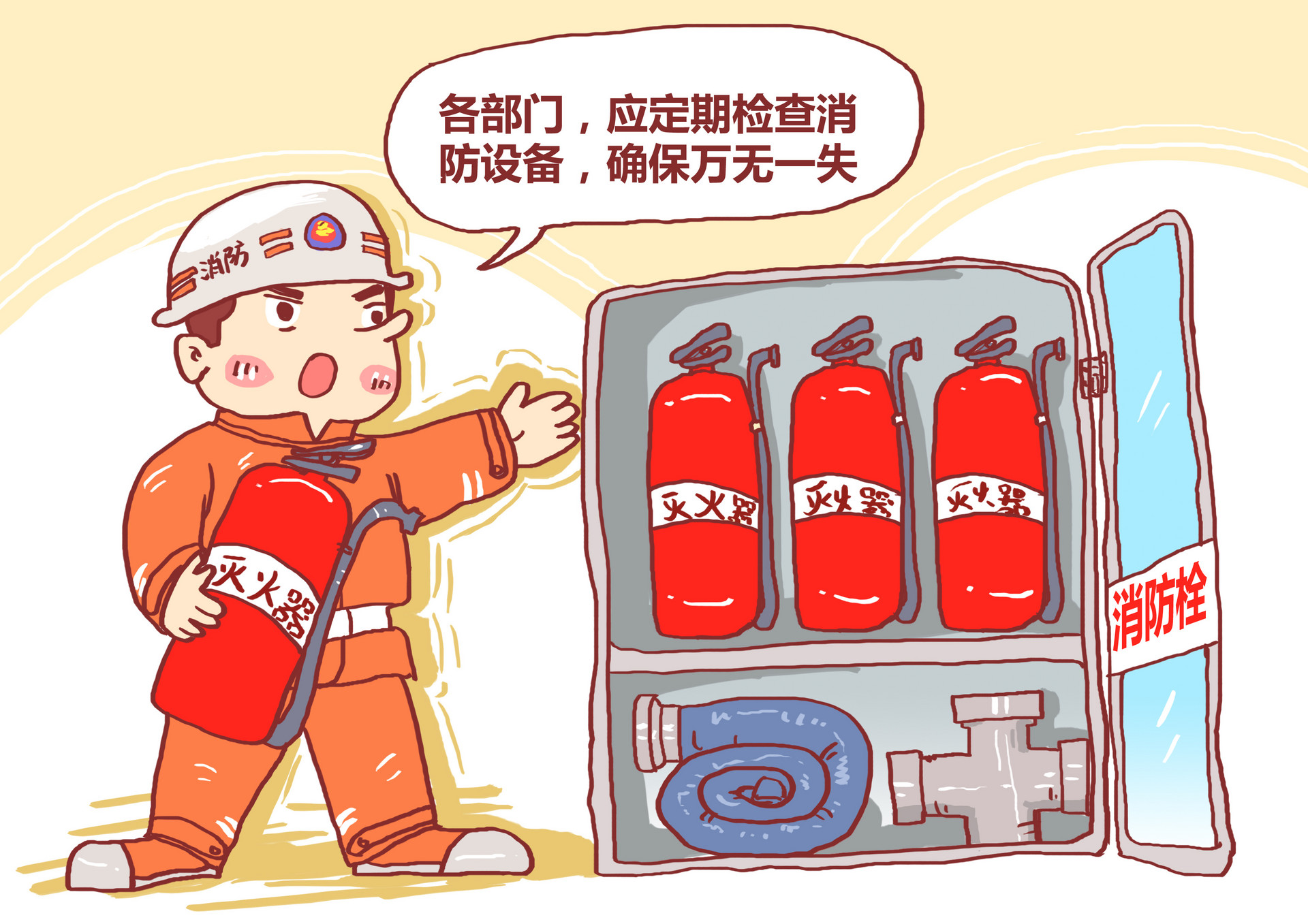 摄图网_400702622_banner_定期检查消防设备漫画（企业商用）.jpg